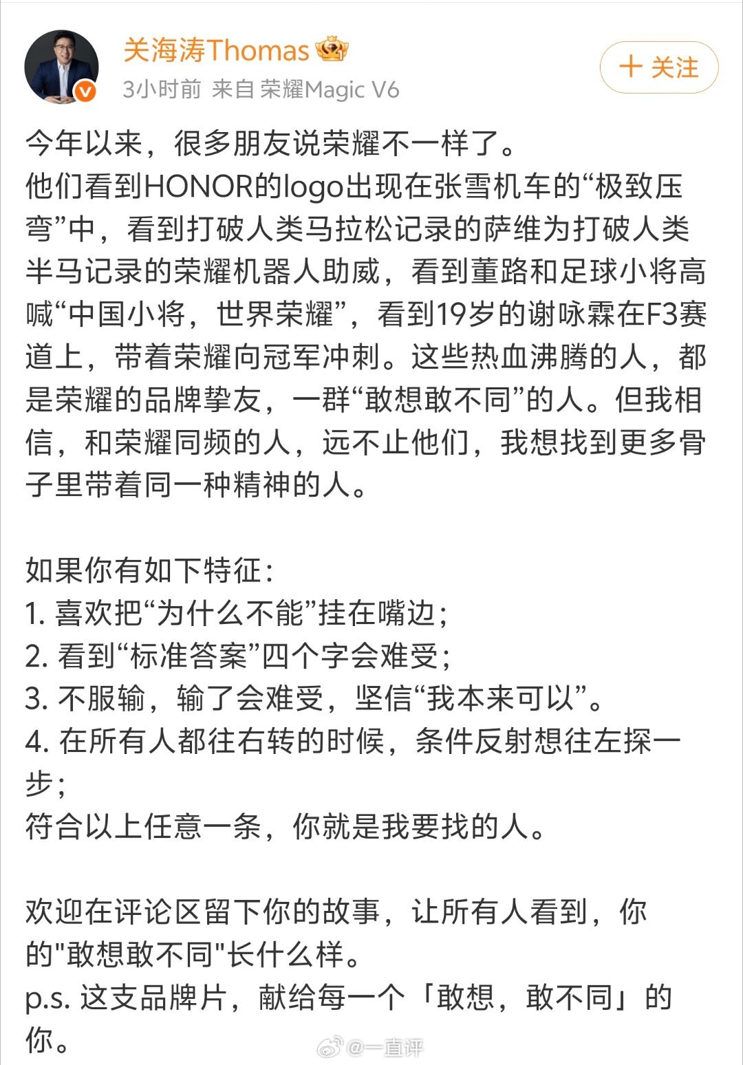 荣耀高管回应新logo意义寻找骨子里带着同一种精神的人1. 喜欢把“为什么不能”