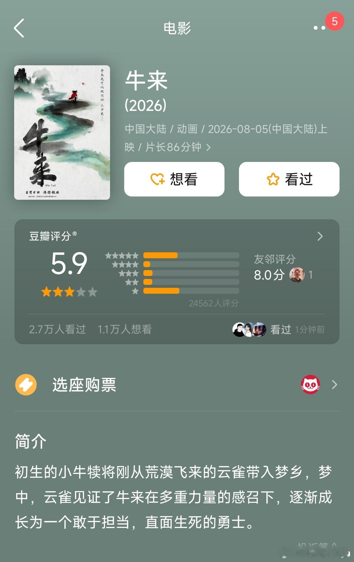 《牛来》豆瓣开分5.9，《逃出绝命街》才5.7，后面这部得多烂啊……存在感也太低