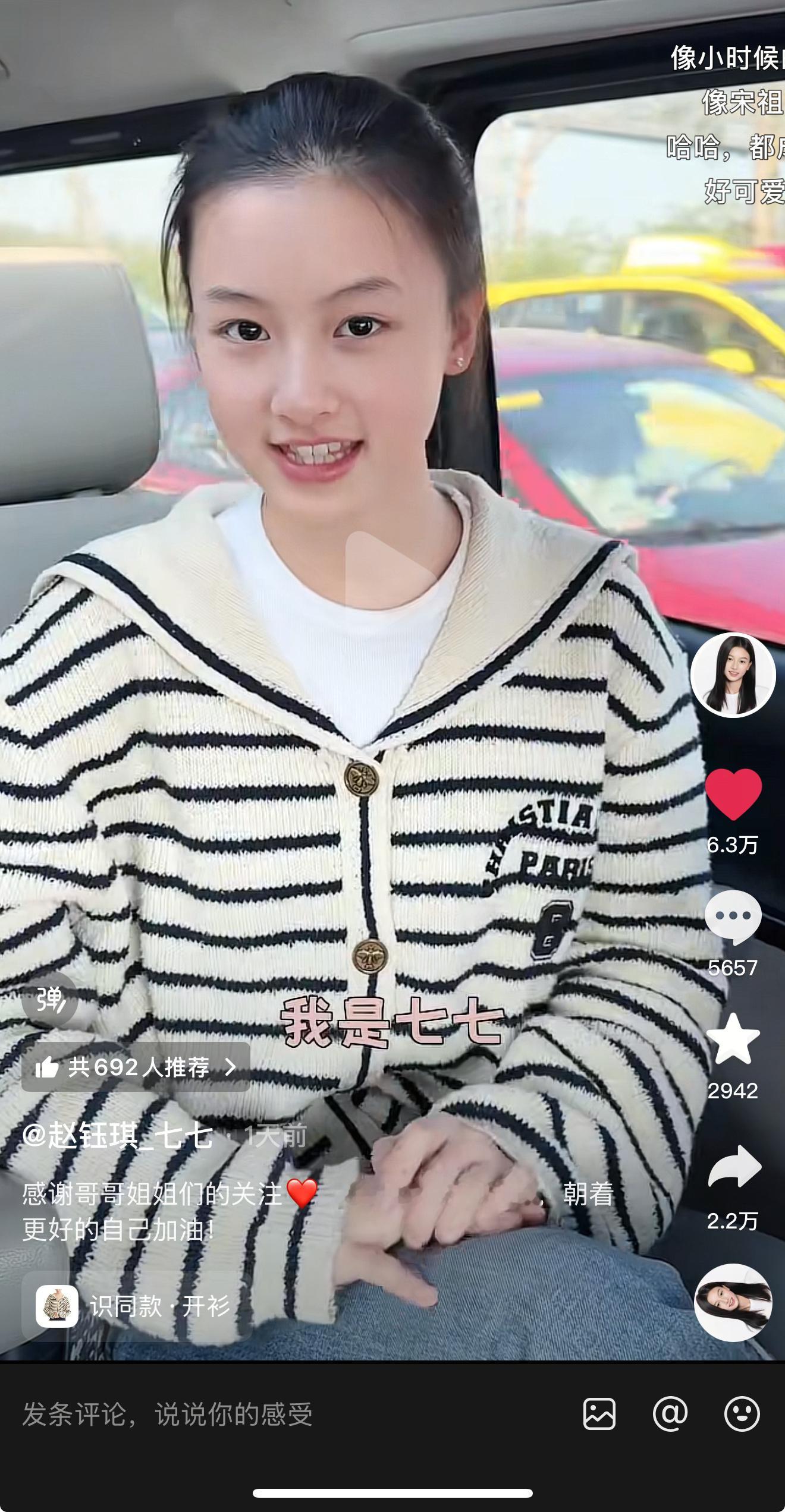 大家好，我的新心肝 