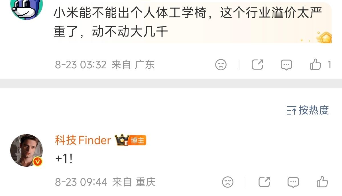小米我是真的需要人体工学椅把人体工学椅的价格打下来好吗
