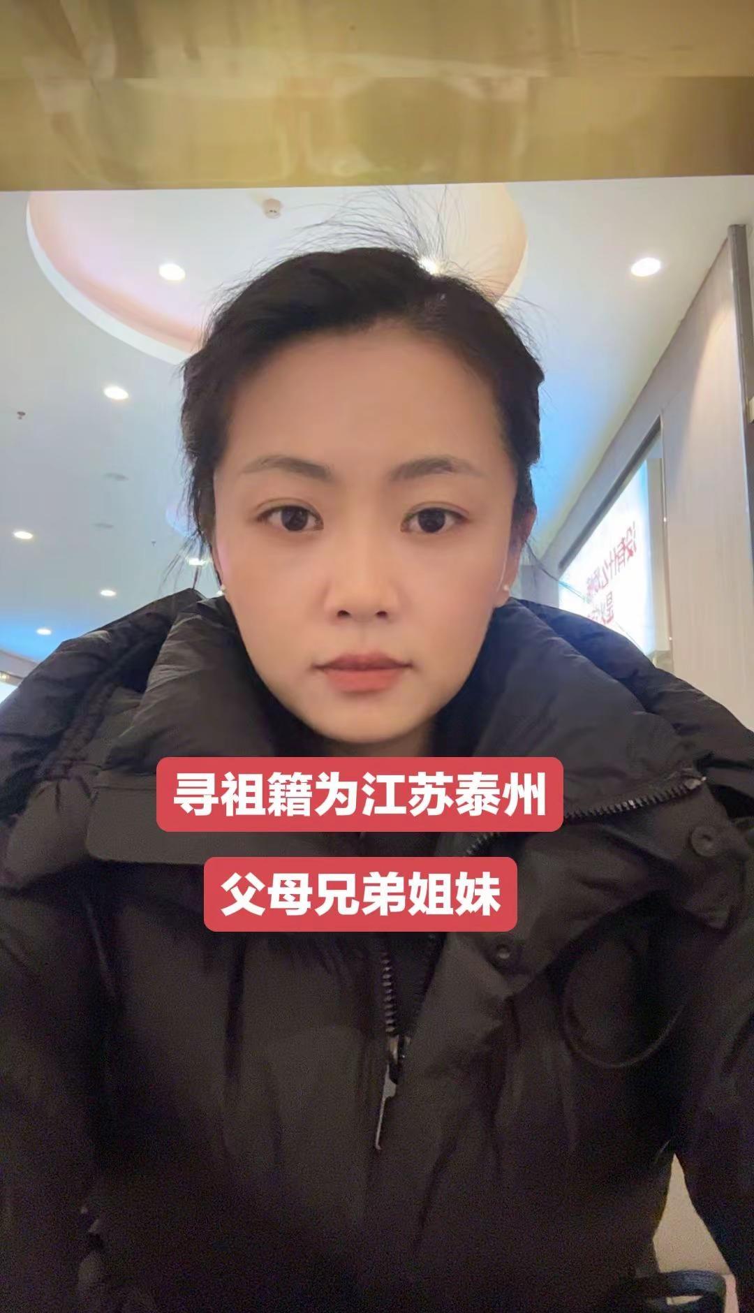 出生日期大概是90年，是从江苏靖江孤山福利院抱到山东养家，DNA基因检测是江苏泰