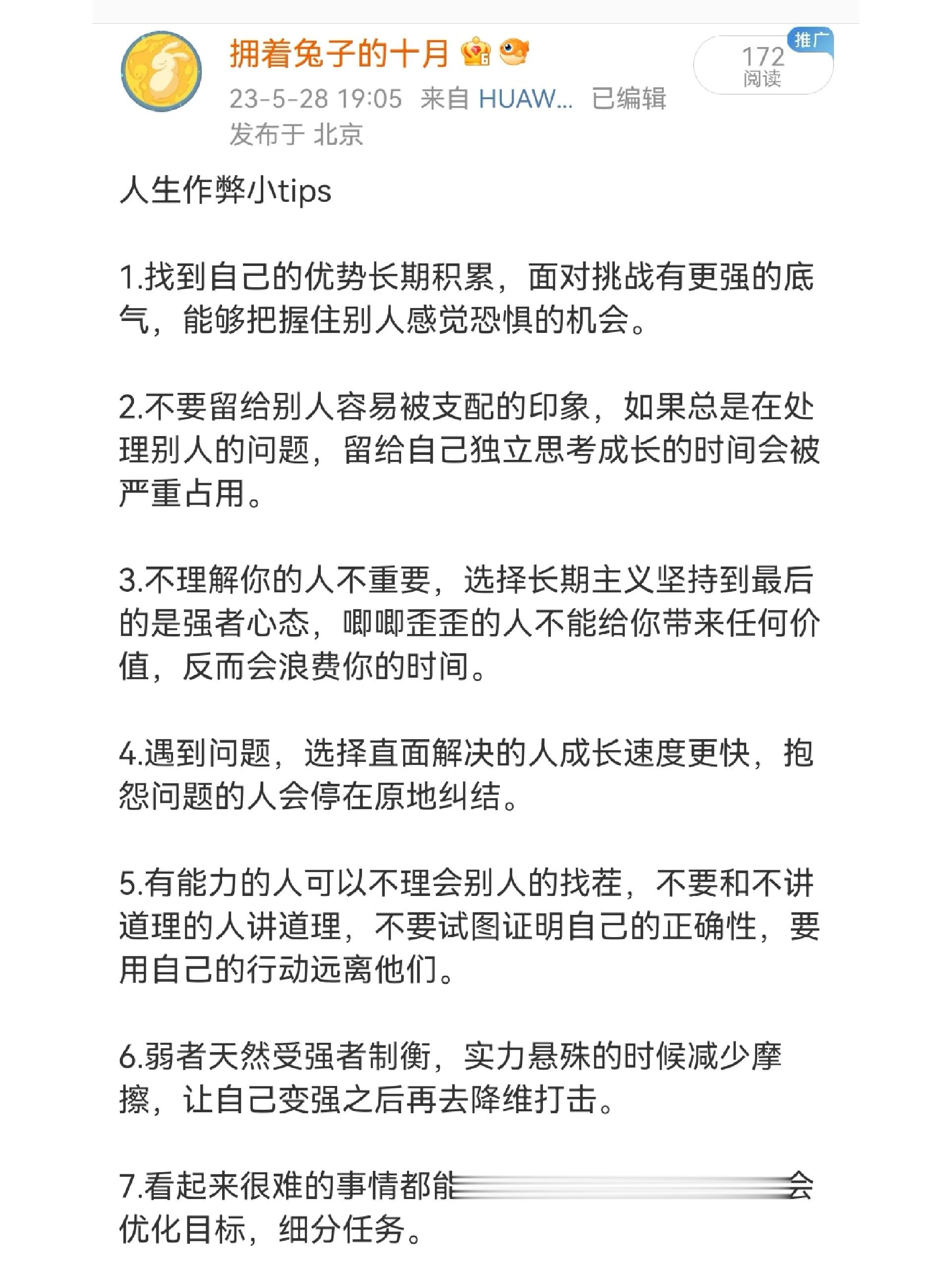 一些超级实用的人生作弊小tips: 