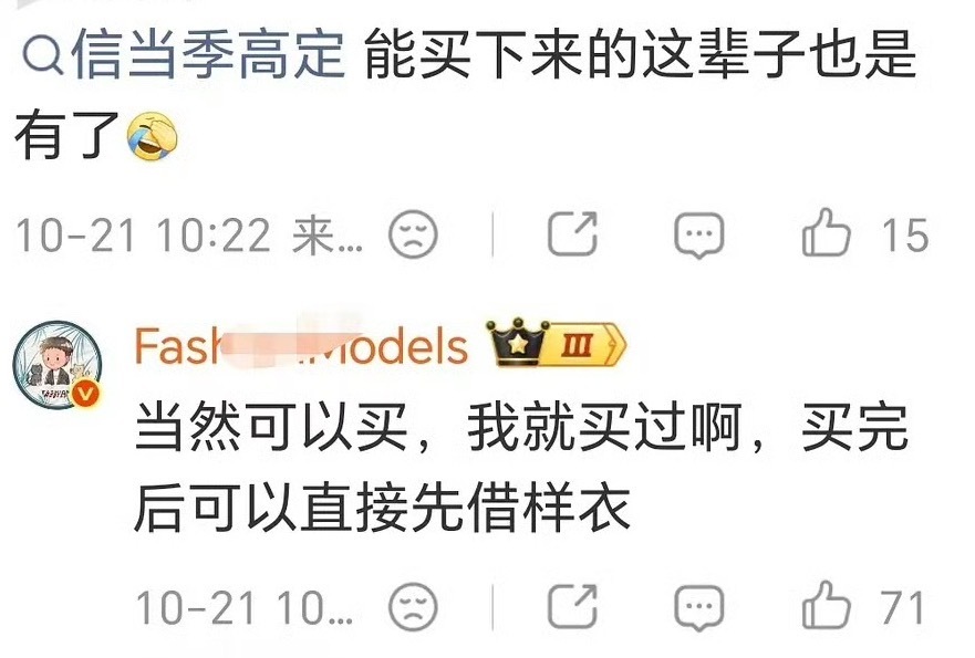 时尚博主爆料有明星因为品牌方不肯借礼服，就自费购入两条高定。 ​​​