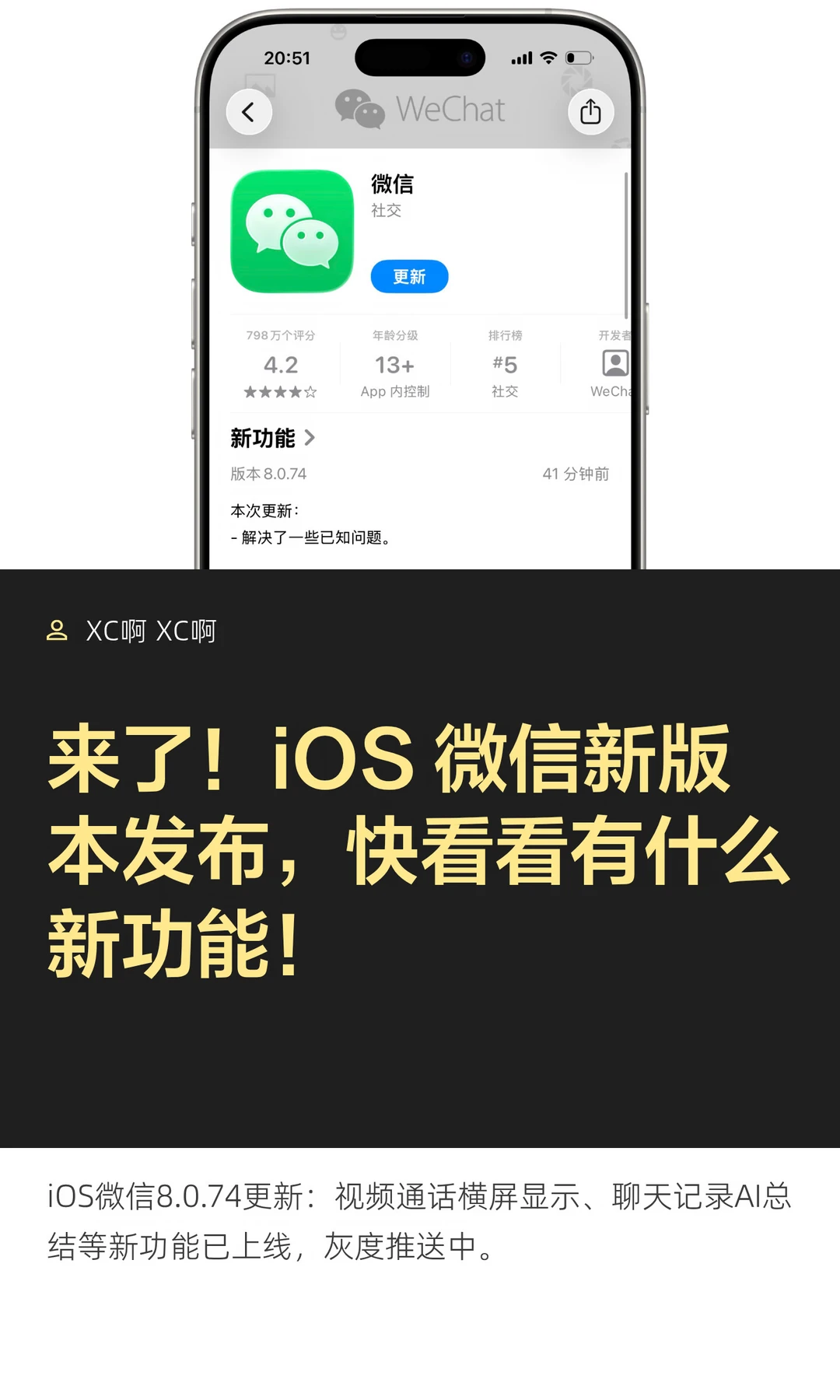 来了！iOS 微信新版本发布，快看看有什么新