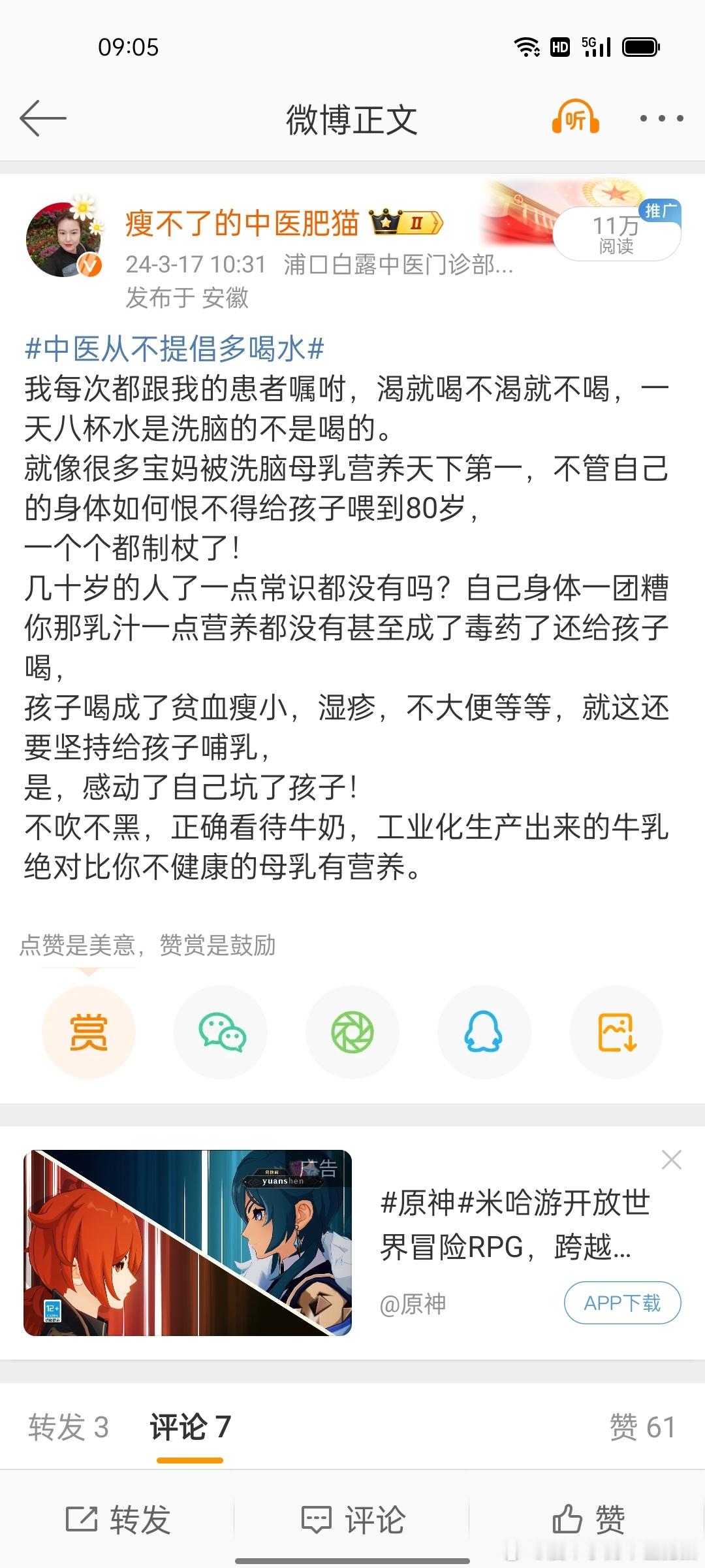#母乳喂养为何不可替代##国医的精诚力量##孕期哺乳期吃中药##肥猫说食疗养生#