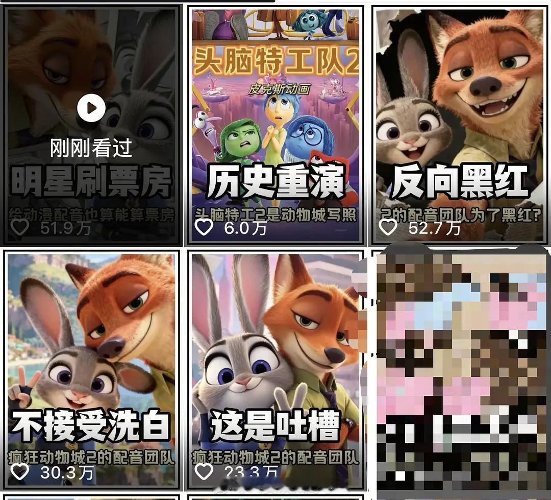 《疯狂动物城2》明星配音的事情闹得挺大啊，抖人都在逆反🙉 