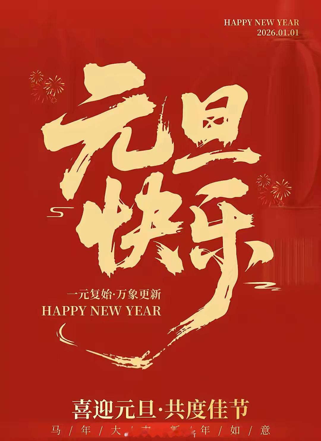 2025谢幕！不开心清零，平安健康置顶。这一年的弯路，都是通往坦途的铺垫，遗憾翻