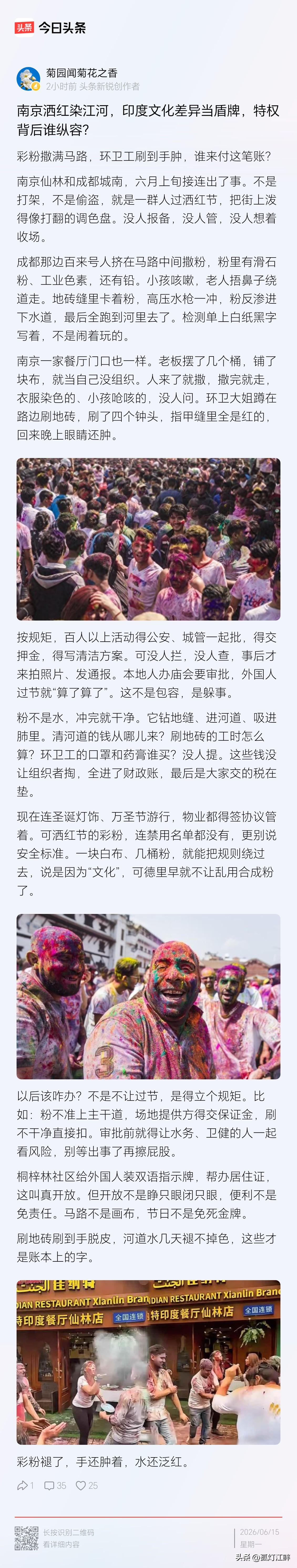 凭啥印度人在我们这边破坏环境却要我们自己负责，一句文化差异就能化解掉所有问题