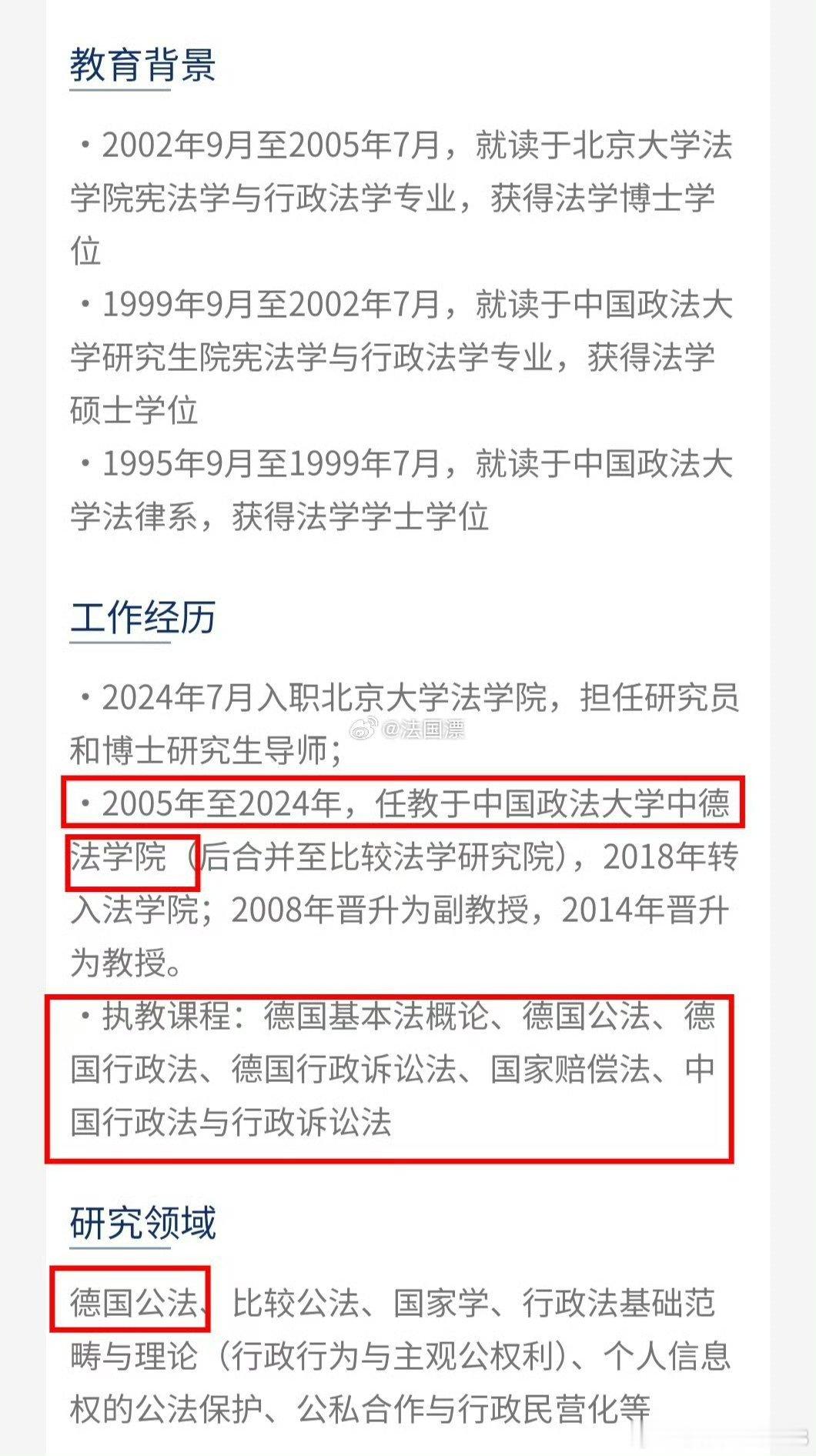 参与法规制定的大教授是有来头的。 
