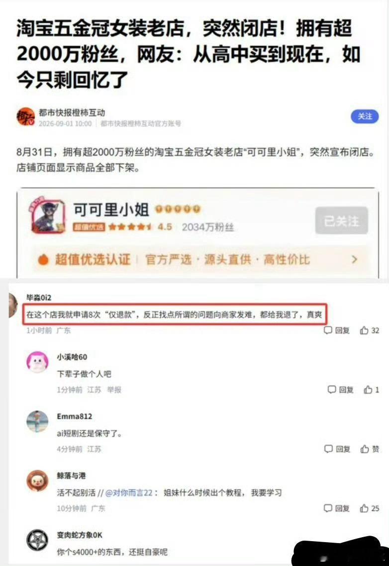 一人8次仅退款粉丝越多越赔钱搞不懂这人是买不起衣服吗还得意洋洋的发出来不会以为自