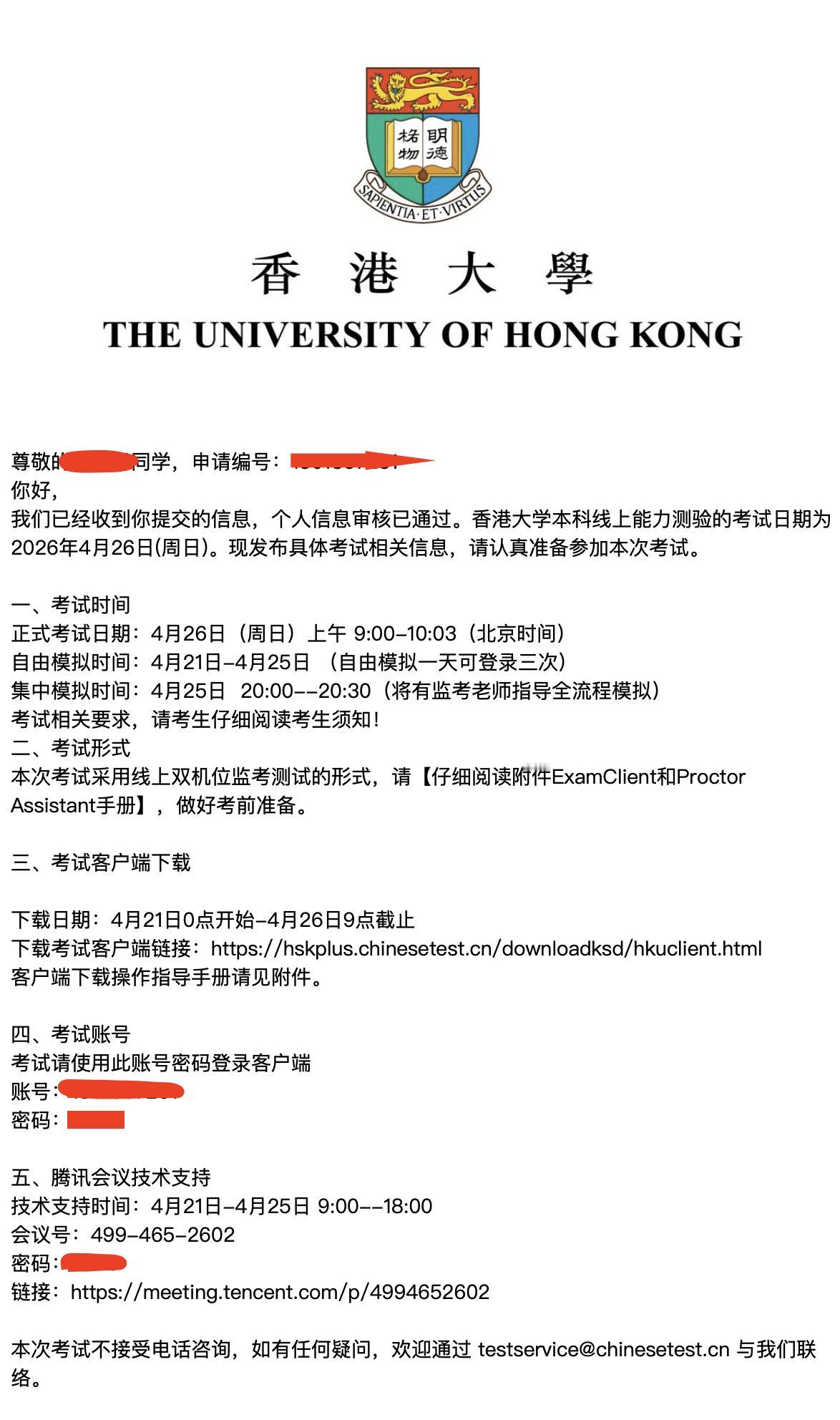 香港大学第三轮多元卓越计划的测试细节来了.