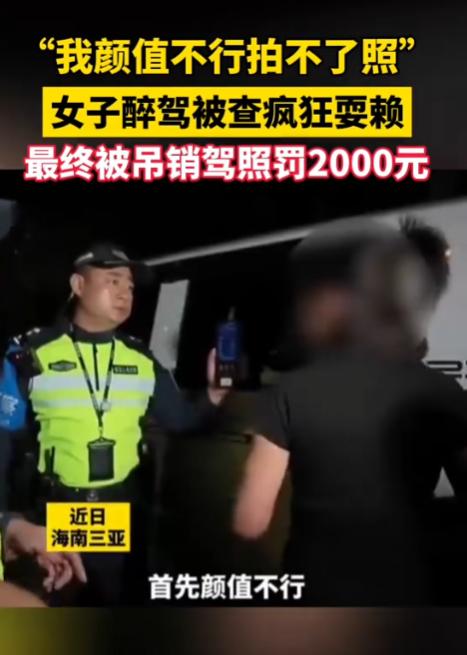“真无语！”10月24日报道，海南三亚，一女子醉驾被查后，疯狂耍赖，她找各种奇葩