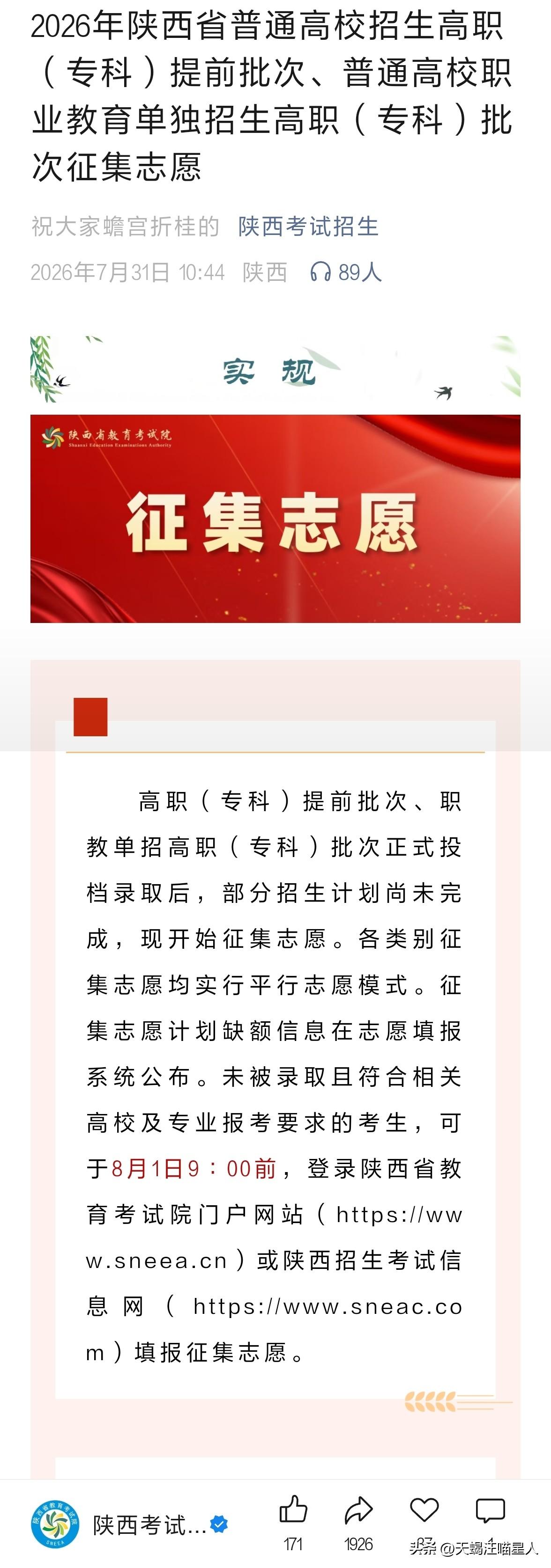夏日生活打卡季2026陕西高考高职（专科）提前批次、职教单招高职（专科）批次正式