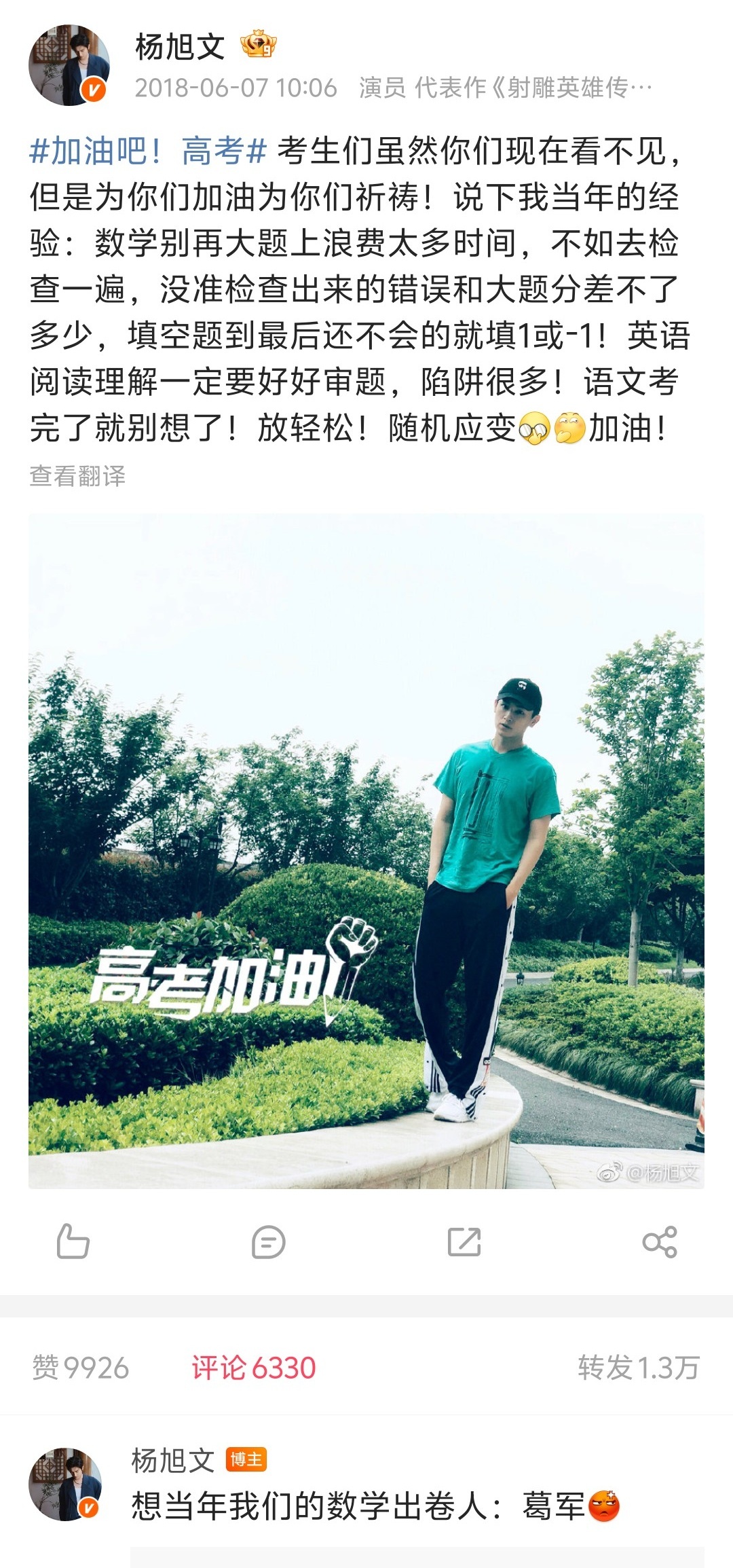 【杨旭文对葛军说我现在不怕你了】 杨旭文给葛军留言现在不怕你了 哈哈哈哈哈中郎将