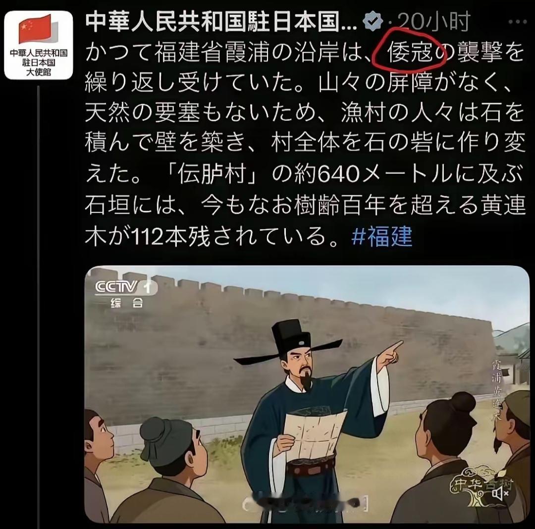 我驻日大使馆明确使用“倭寇”一词，是第一次，也属罕见！印象中，国际上各国大使馆发