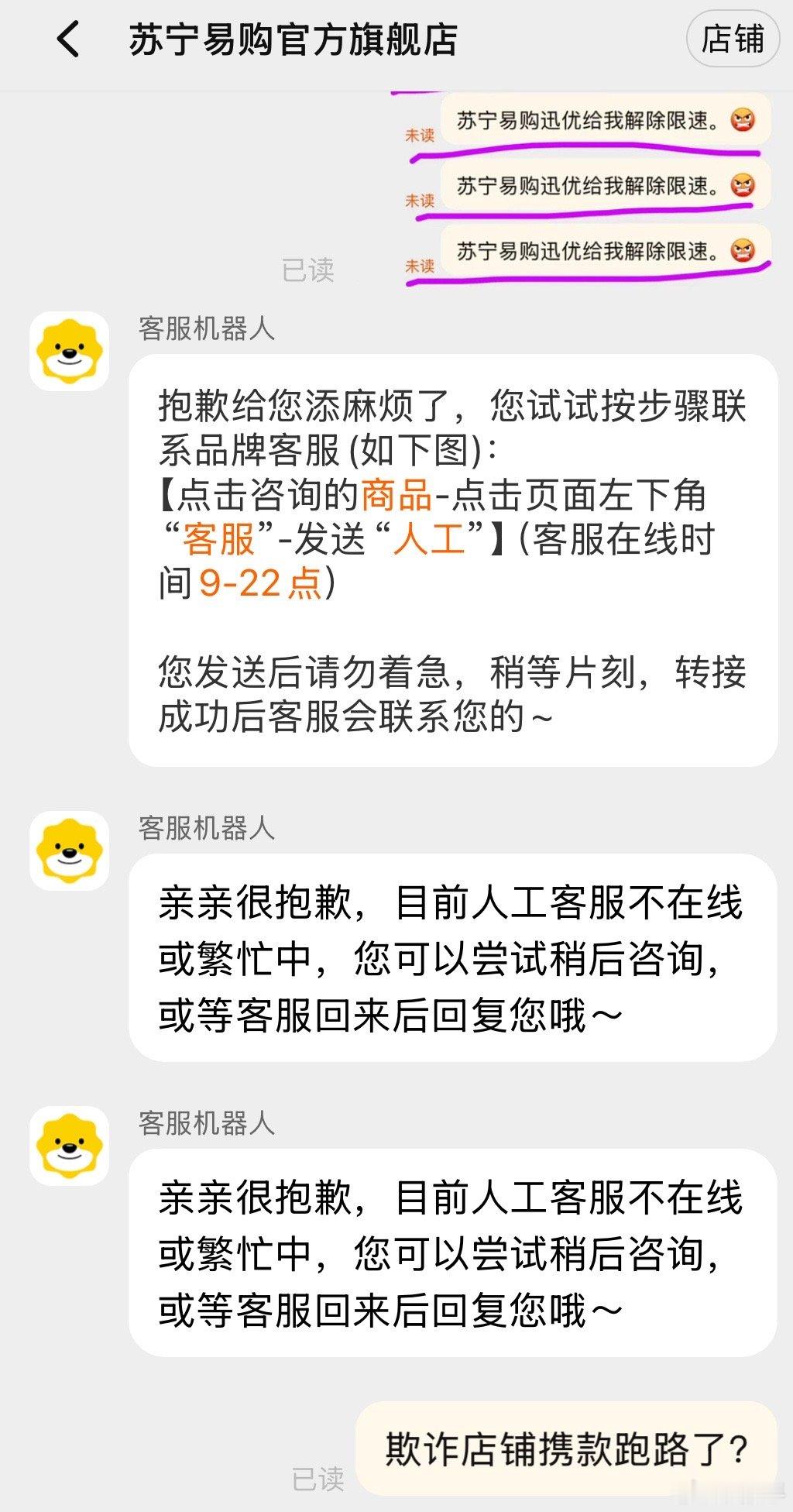 淘宝天猫苏宁易购黑店卖欺诈商品，多次反馈无果，现在黑店直接卷款跑路了。人工客服直