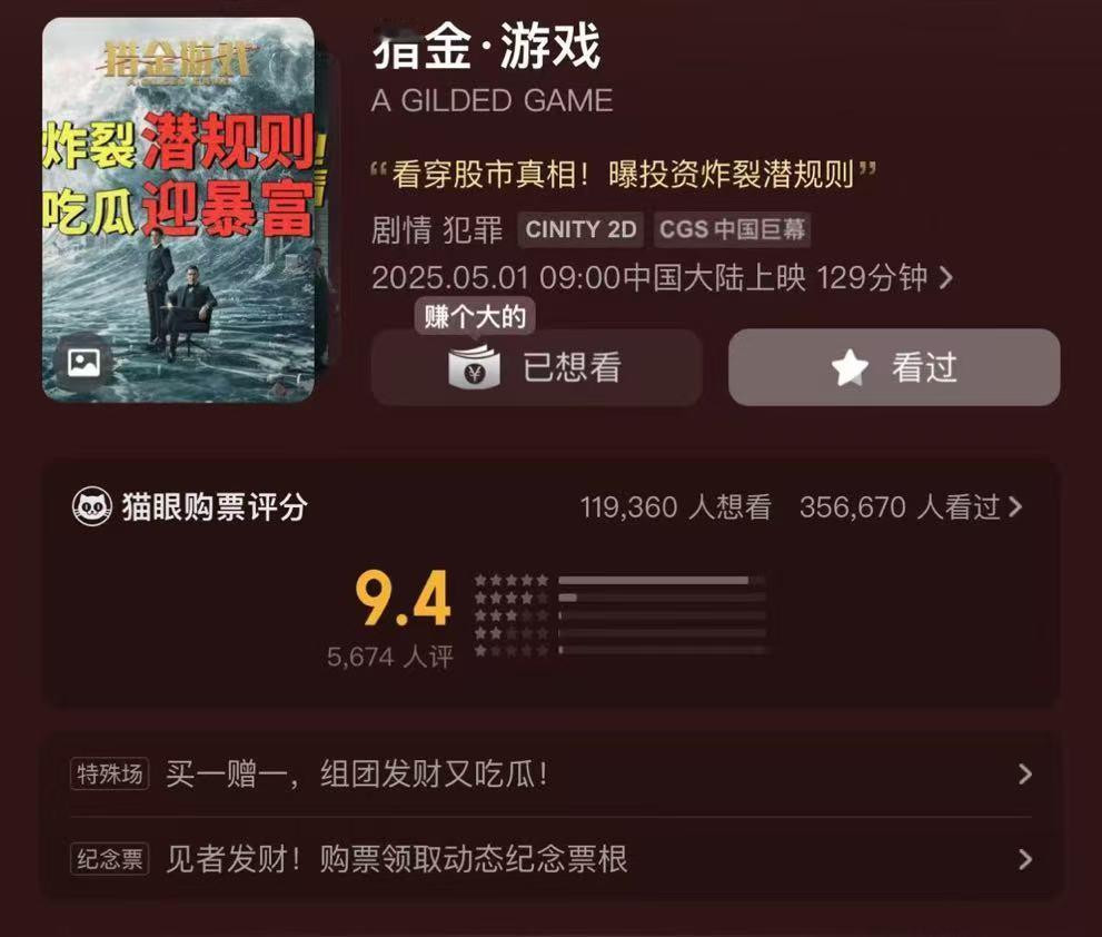 多一人观影少一人被割韭菜 别再盲目投资！看《猎金游戏》，学习金融防骗秘籍，不做待