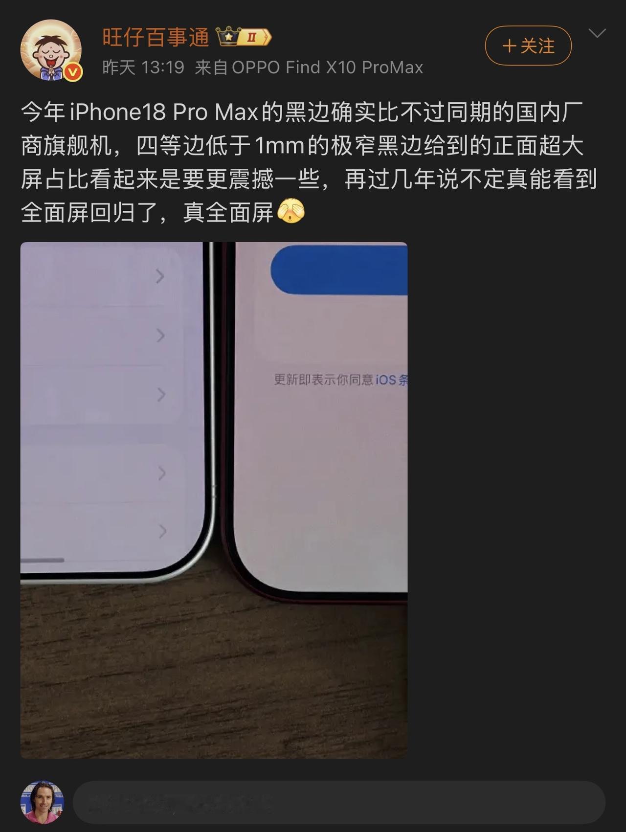 和黑边宽度比起来，四边等宽更为重要，安卓应该普及四边等宽的设计。目前居然仍有安卓