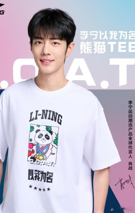 #肖战熊猫白T##肖战白T顺毛# 肖战熊猫白T好帅！！！ ​​​