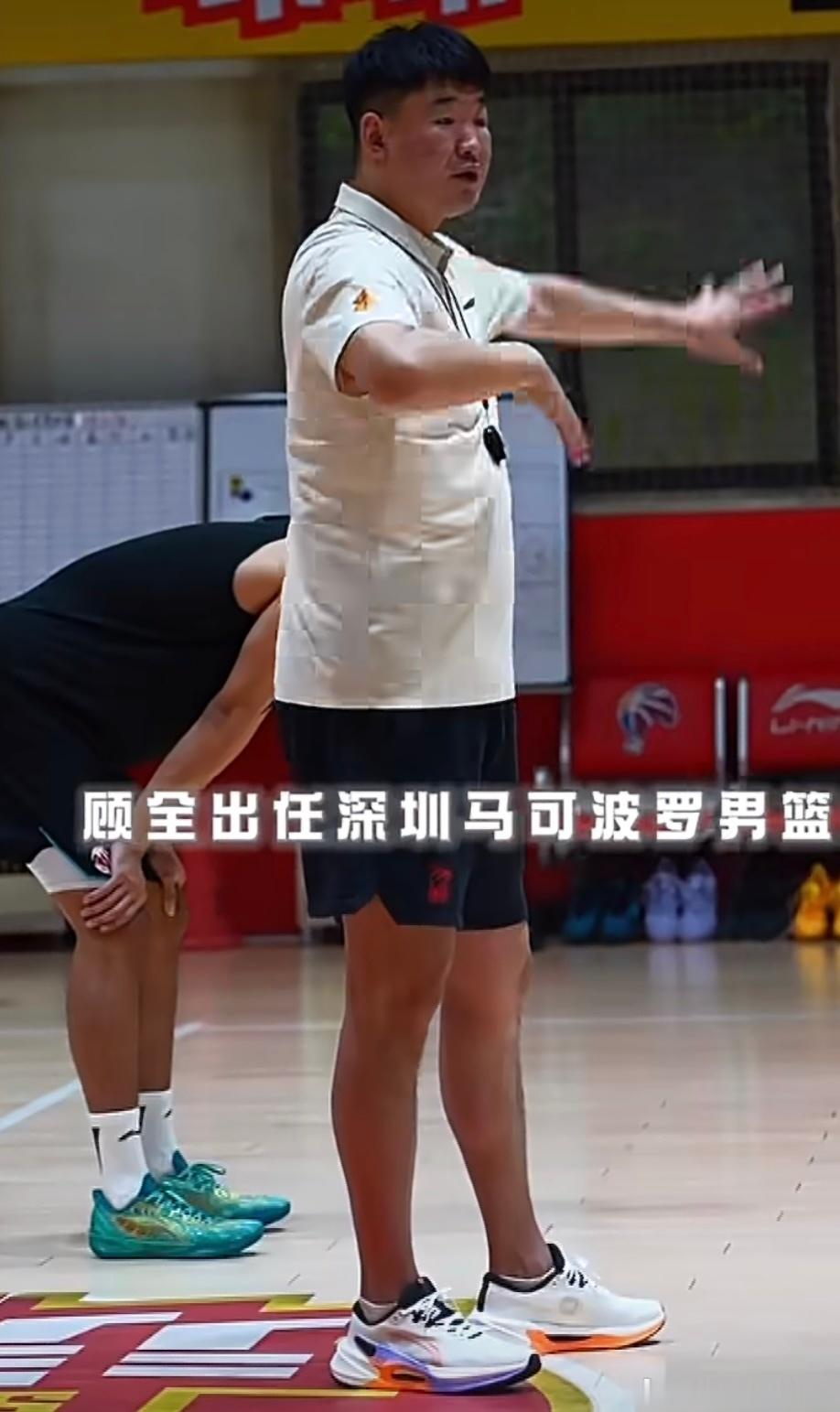 官宣！顾全正式出任深圳男篮主教练，郑永刚升任总教练正式官宣！深圳新世纪烈豹男篮今