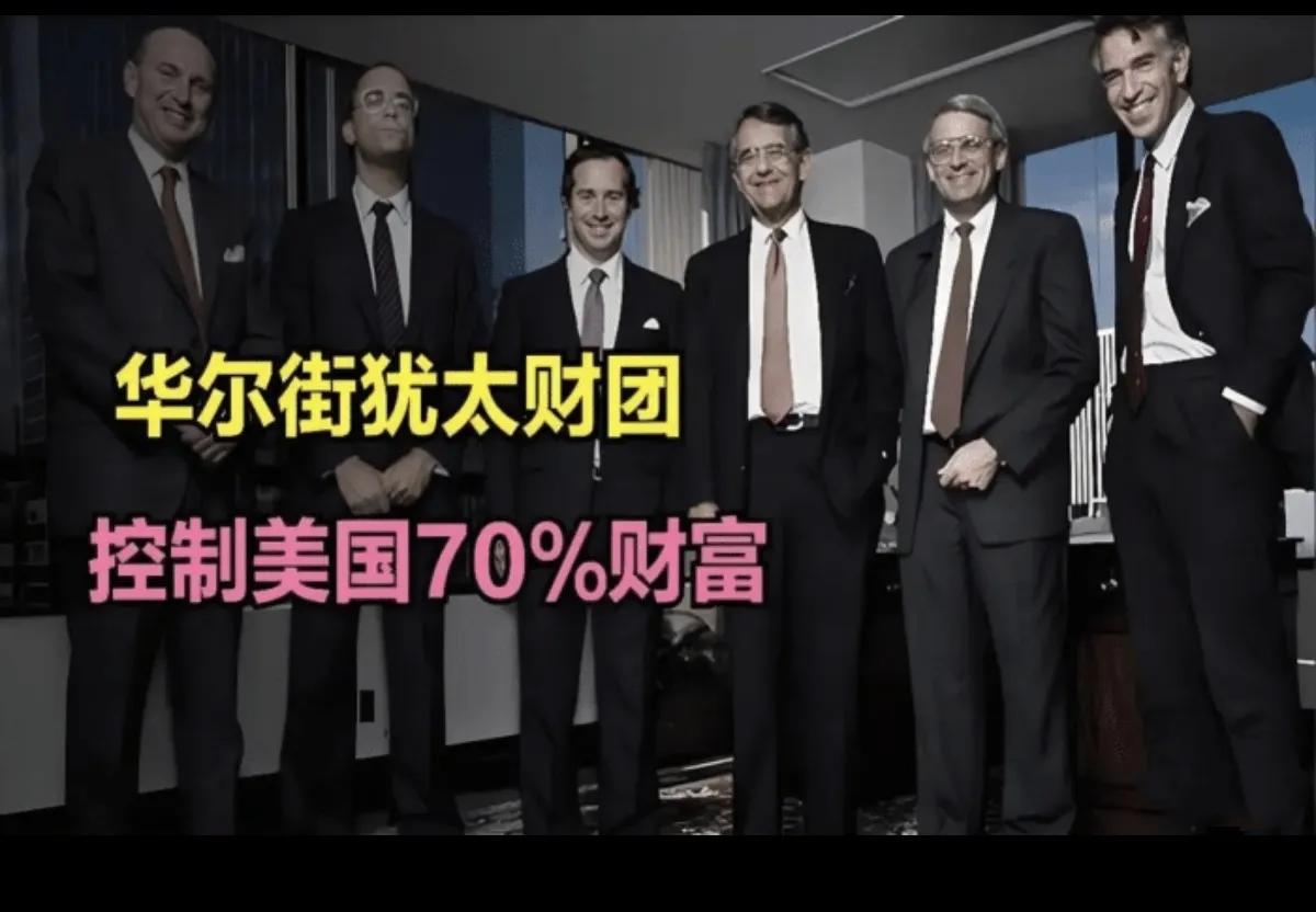 长久以来，关于美国与犹太金融资本集团之间关系的讨论，一直不绝于耳。有人批评美国被
