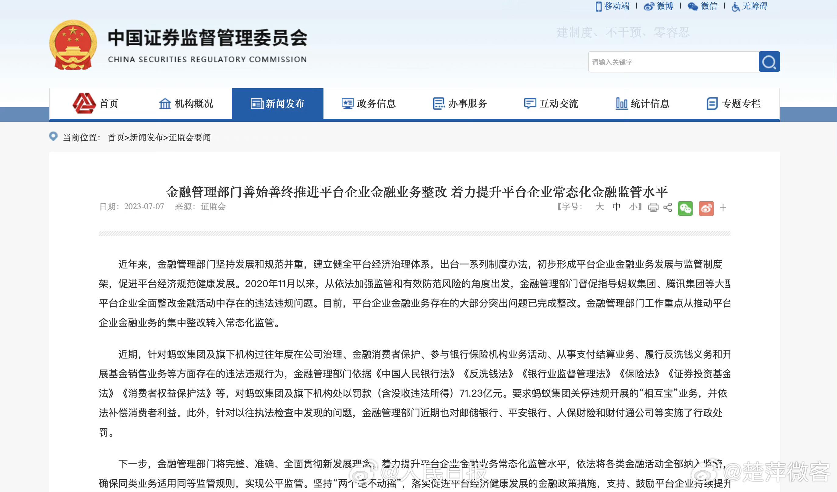 #蚂蚁集团被罚71.23亿元# 蚂蚁集团表示，诚恳接受、坚决服从，并将进一步夯实