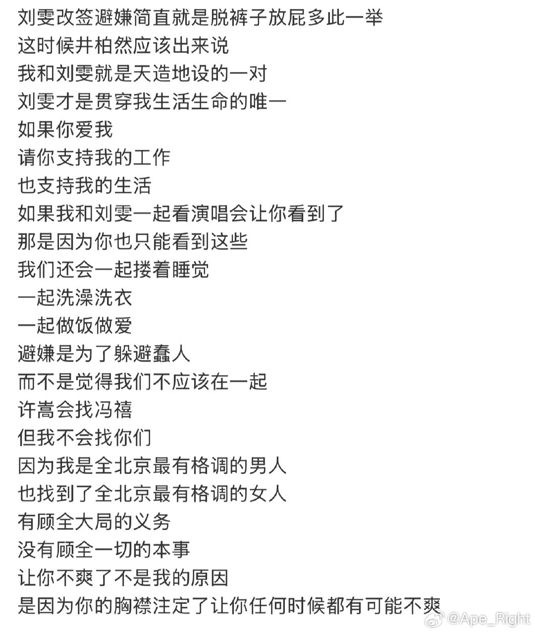 网友给井柏然想的公关网友给井柏然刘雯想的公关 ​网友给井柏然刘雯想的公关，来看看