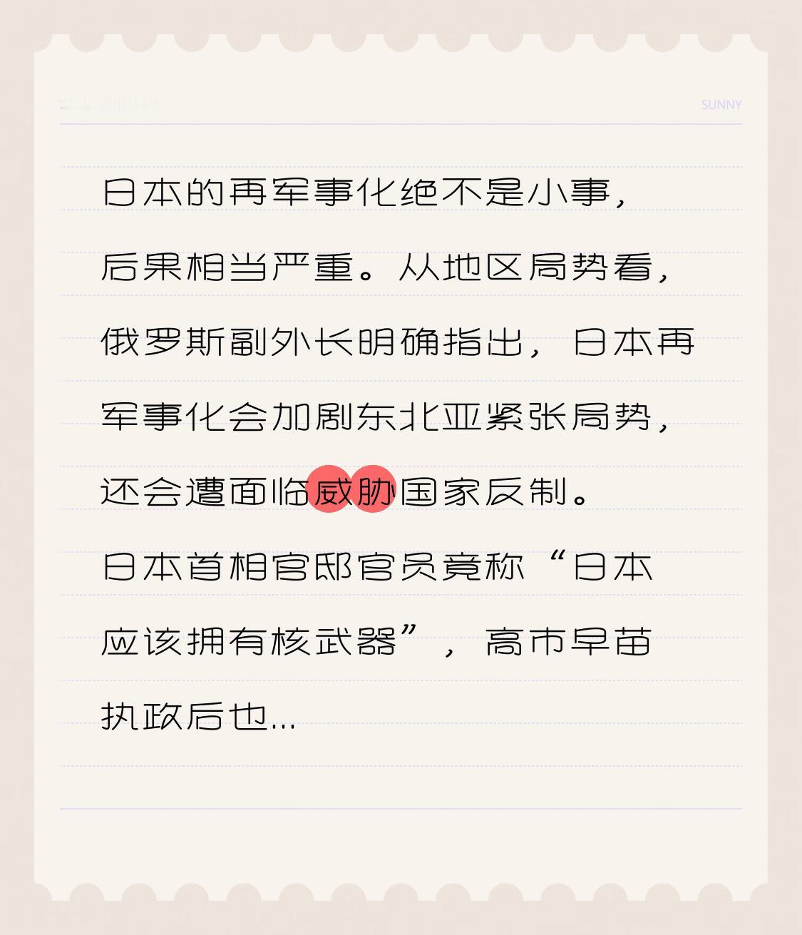 日本的再军事化绝不是小事，后果相当严重。
从地区局势看，俄罗斯副外长明确指出，日