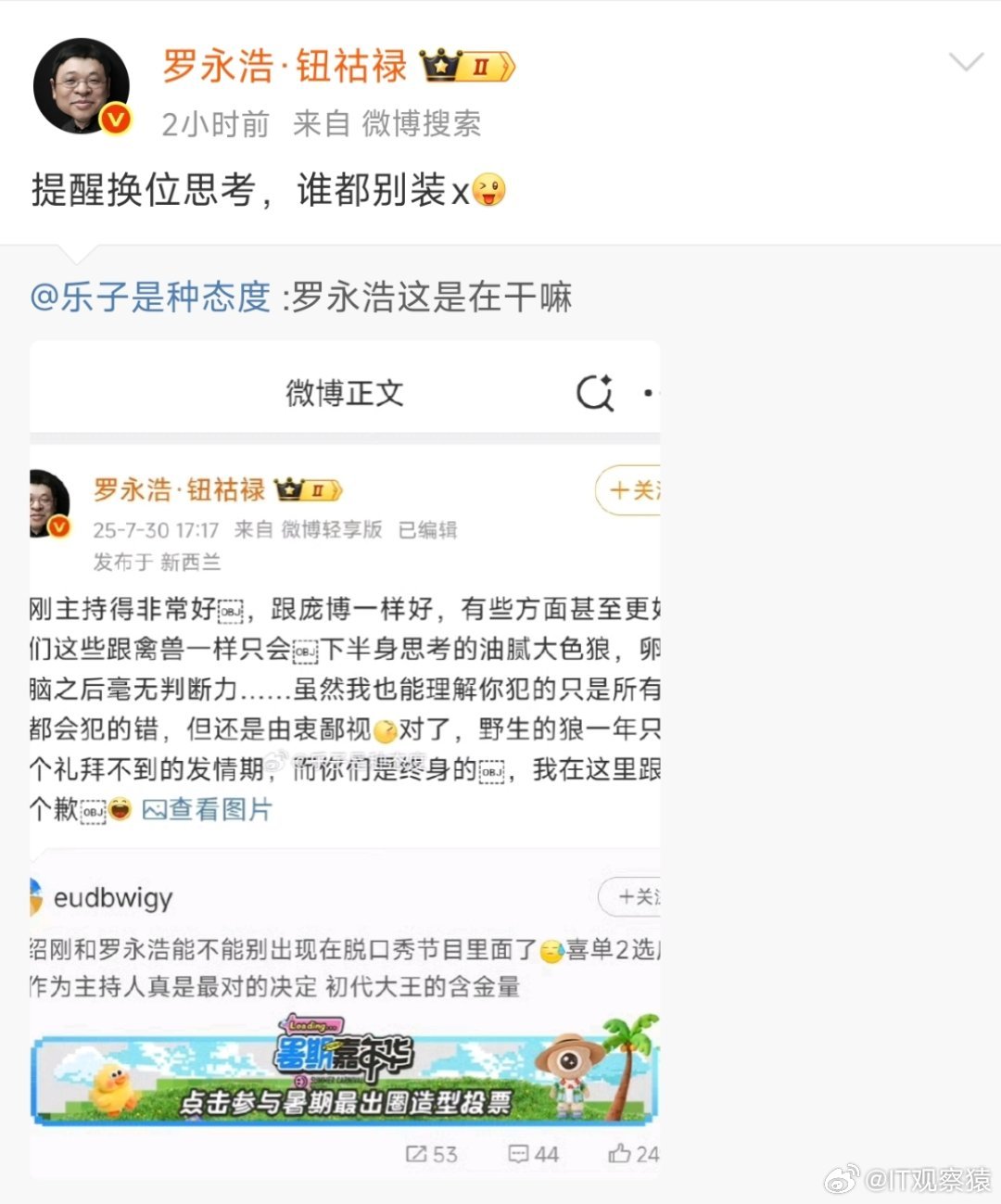 罗永浩的换位思考。 ​​​