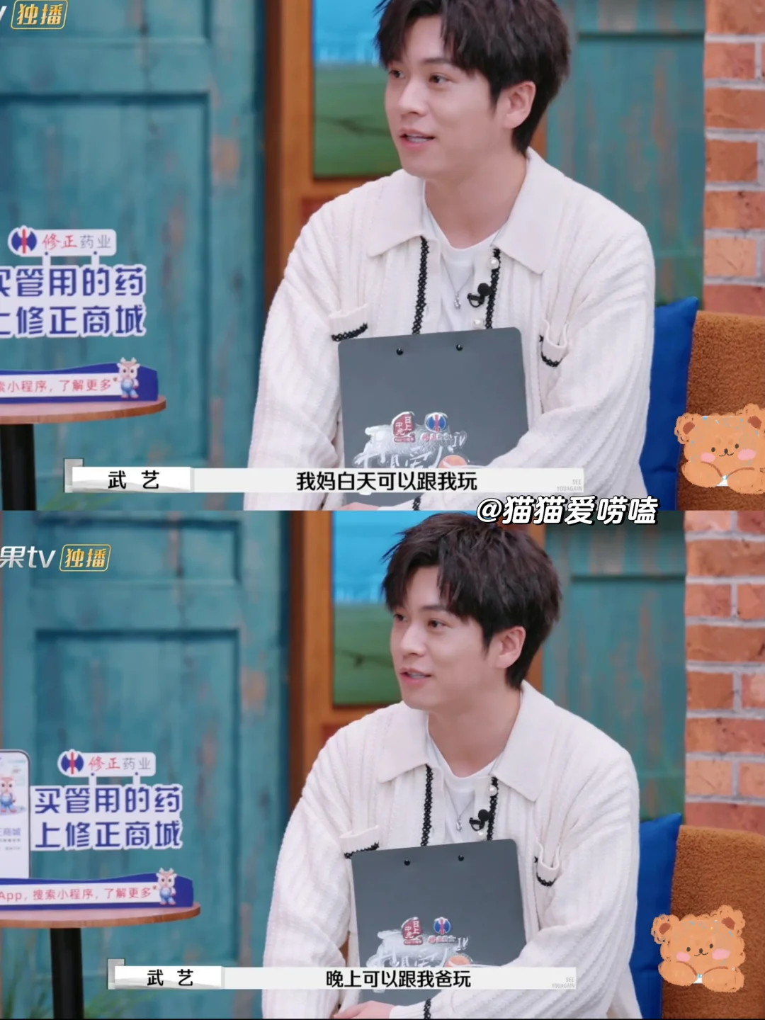 小武艺：我妈白天跟我玩 晚上跟我爸玩