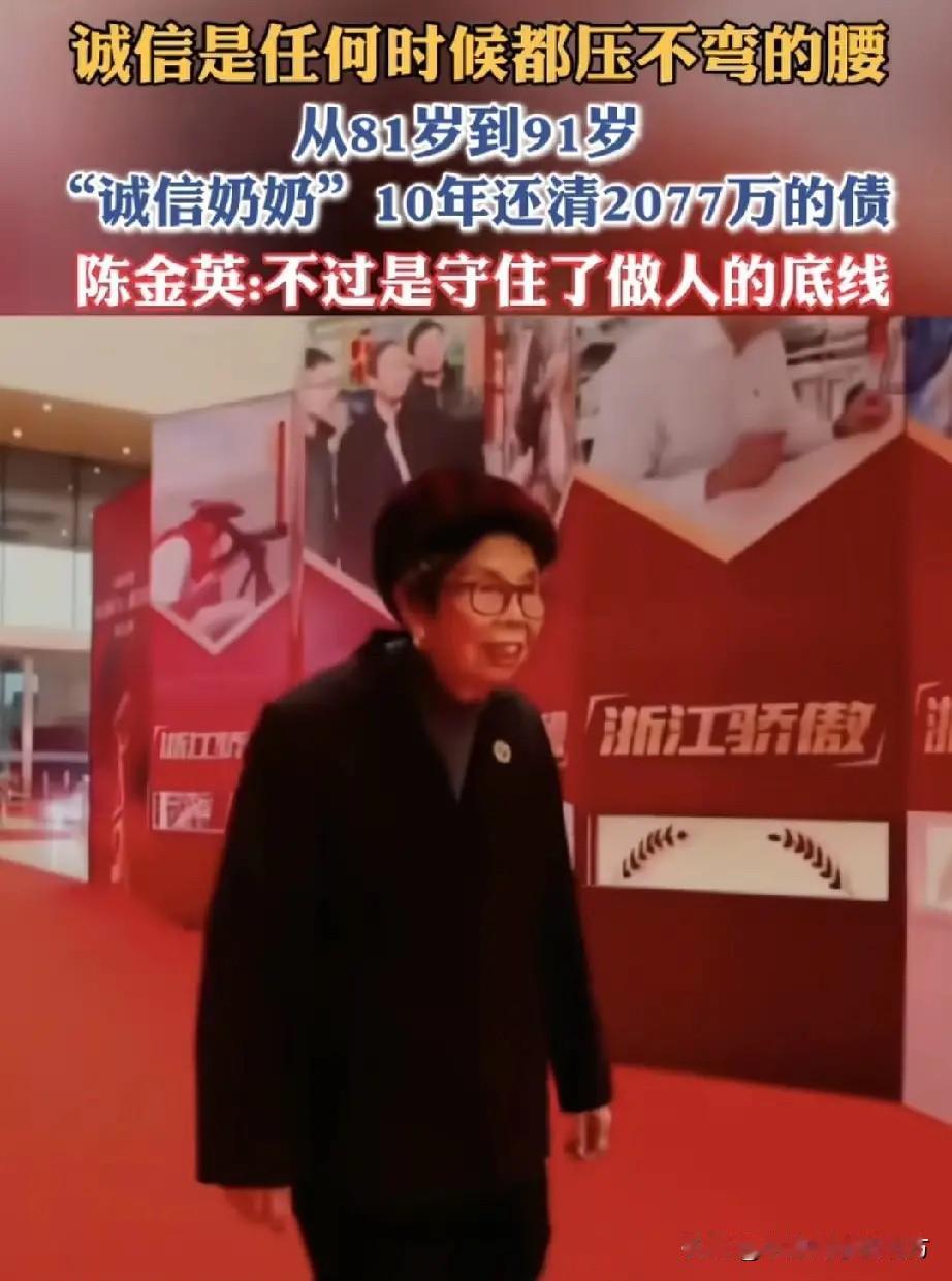 96岁老人10年还清2077万元债务！在浙江丽水，一位年近百岁的老人，用了整整十