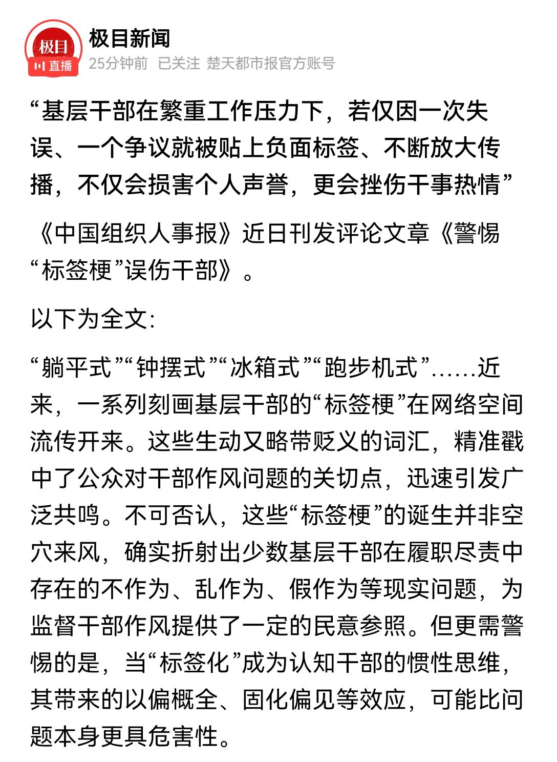 [吃瓜群众]《组织人事报》发文《不要让“标签梗”误伤干部》，等下，“标签梗”的开