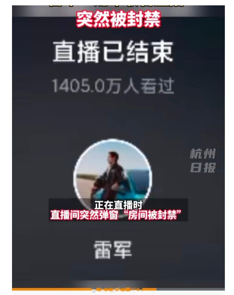 再来说说雷总直播被封这事儿，直播是固定机位，雷总没看手机也握着方向盘，整个过程完
