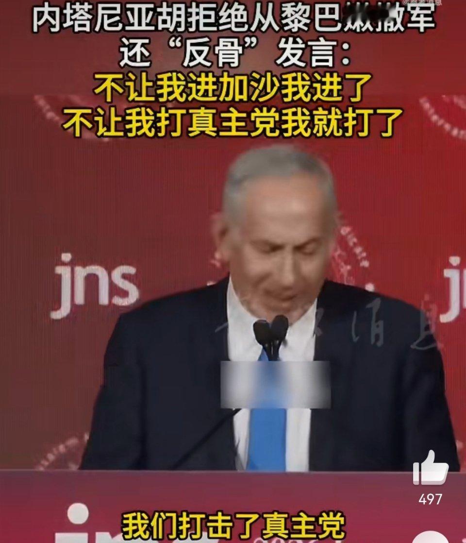 内塔尼亚胡拒绝从黎巴嫩撤军以色列看出了特朗普正在退缩，美国和伊朗有可能媾和，于是