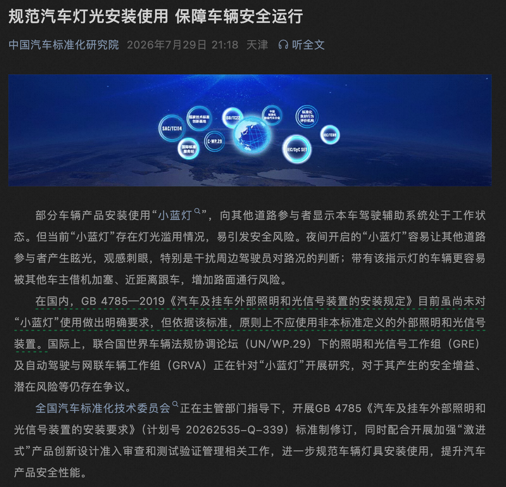 关于小蓝灯的官方解读 