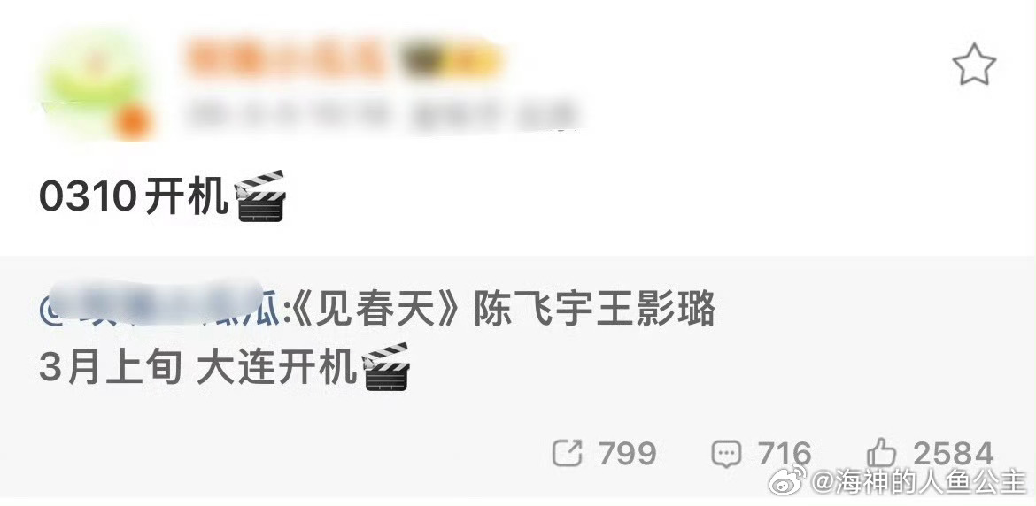 网传陈飞宇王影璐将二搭3月10开机人鱼公主撞地球