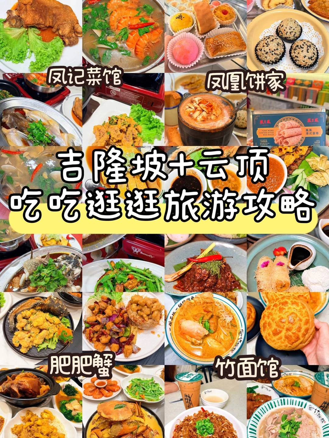 吉隆坡+云顶✌️双城吃吃喝喝旅游攻略！