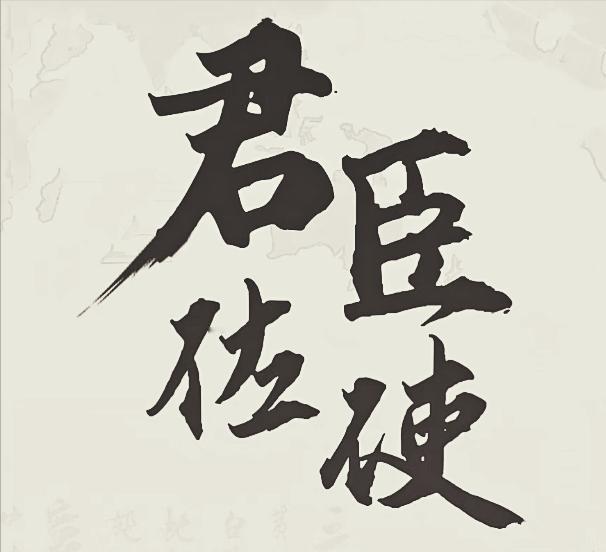揭秘中医王国的君臣佐使
 
君药就是团队核心，方剂里的主角。比如外感风寒常用的麻