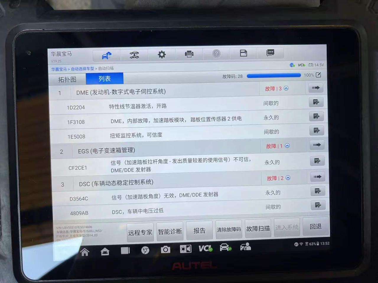 宝马5系，MSV90电脑维修故障码：1F3108：加速踏板传感器供电2