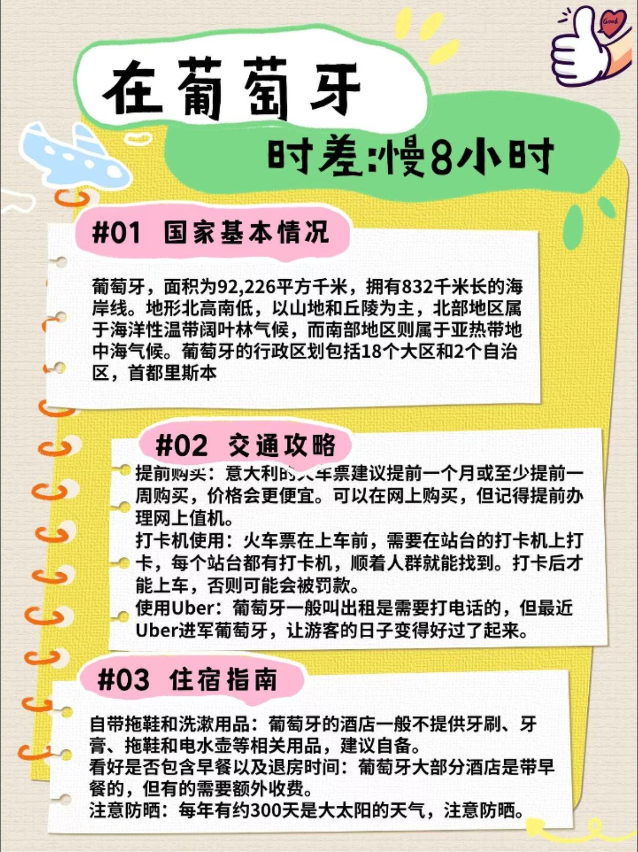 菲戈、C罗的故乡，欧洲西南部的古老国家，葡萄牙拥有漫长的大西洋海岸线，风景秀丽，