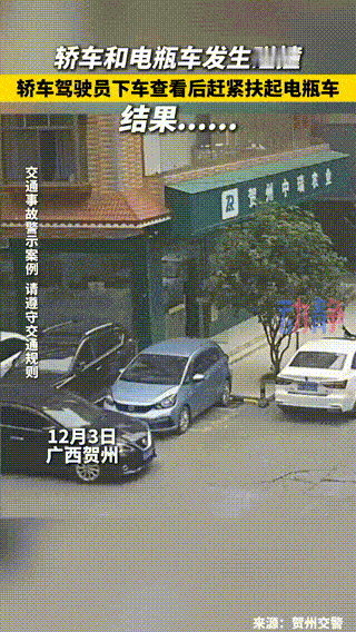 轿车和电瓶车发生碰撞，轿车驾驶员下车查看他用他的车撞我，然后再用我的车撞我！ 