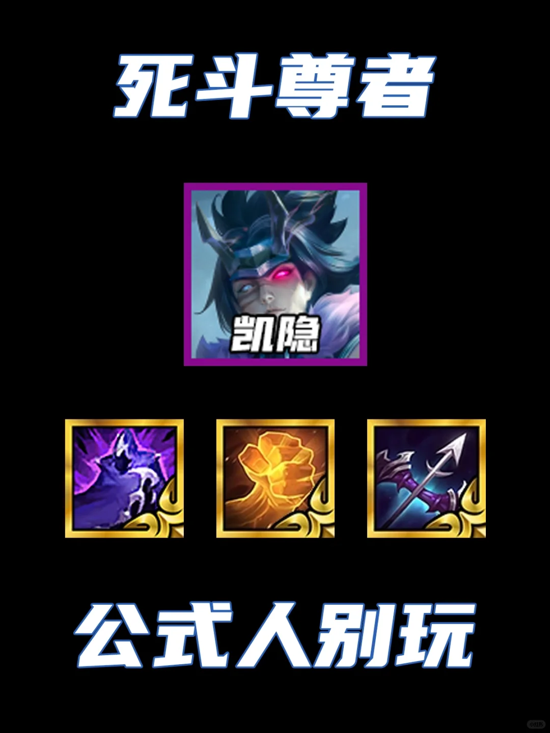 新版本黑马死斗！学会开尊即是半步王者！