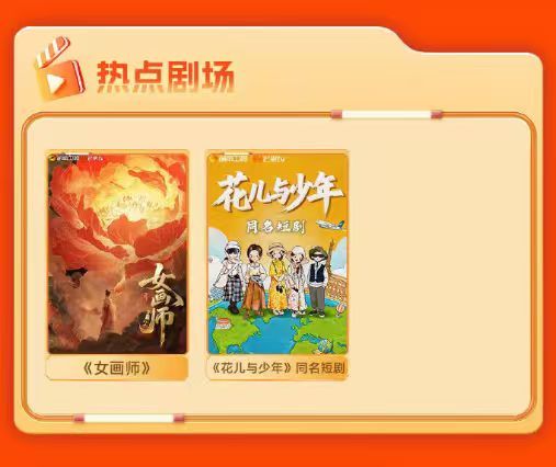 芒果官宣将拍花少同名短剧 