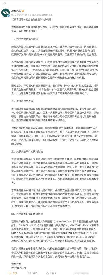 原来测试的卡车是二手车，配重到8吨，测试过程中，理想i8的碰撞速度为 60± 2