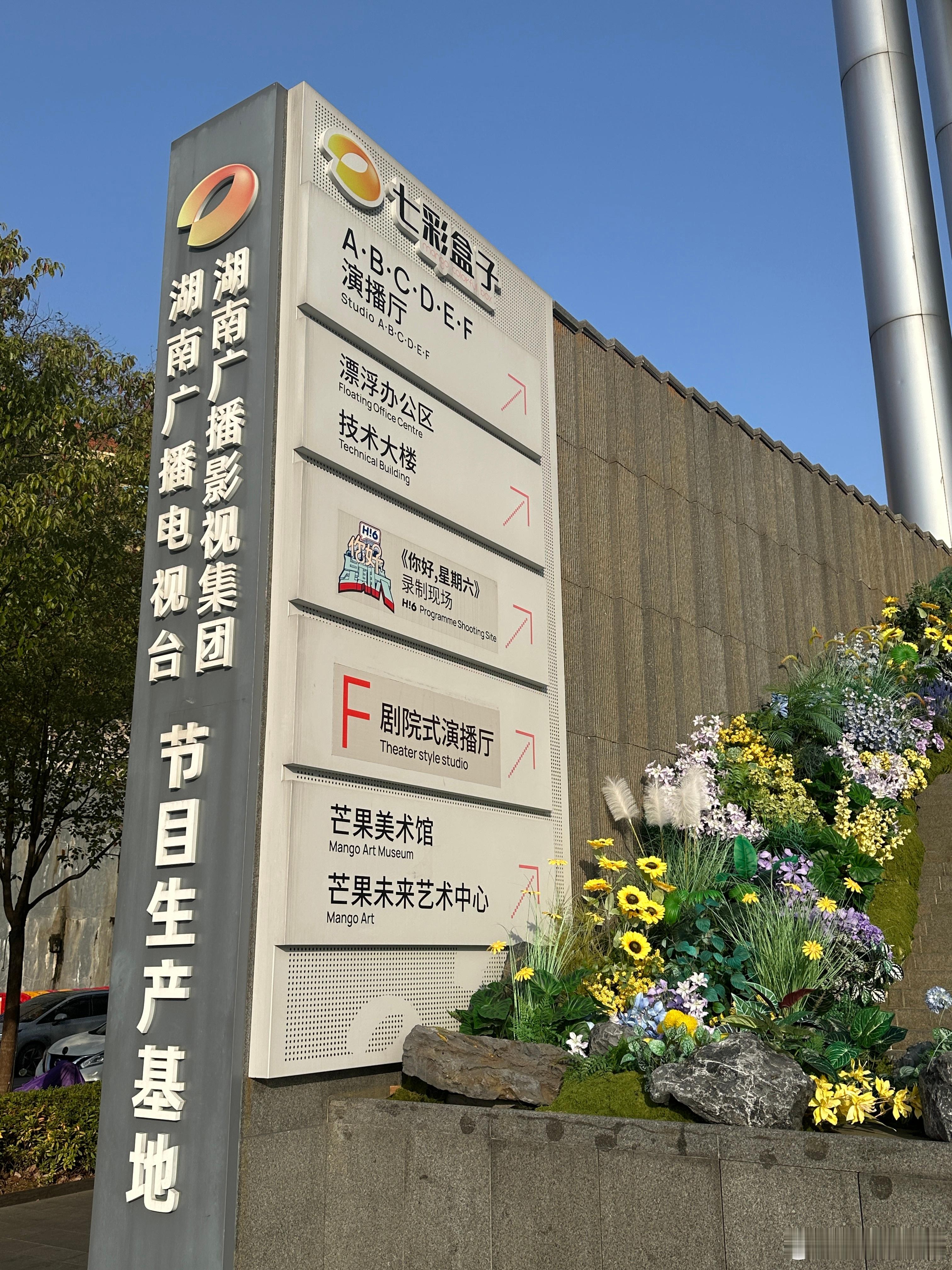 打卡学院小屋湖南卫视名侦探学院长沙·七彩盒子