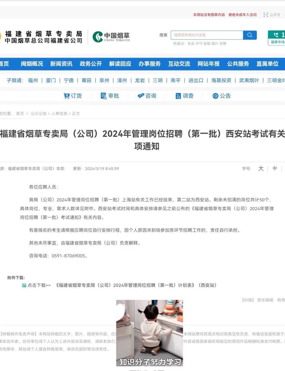 烟草  福建烟草  招聘  烟草招聘
🔍【  