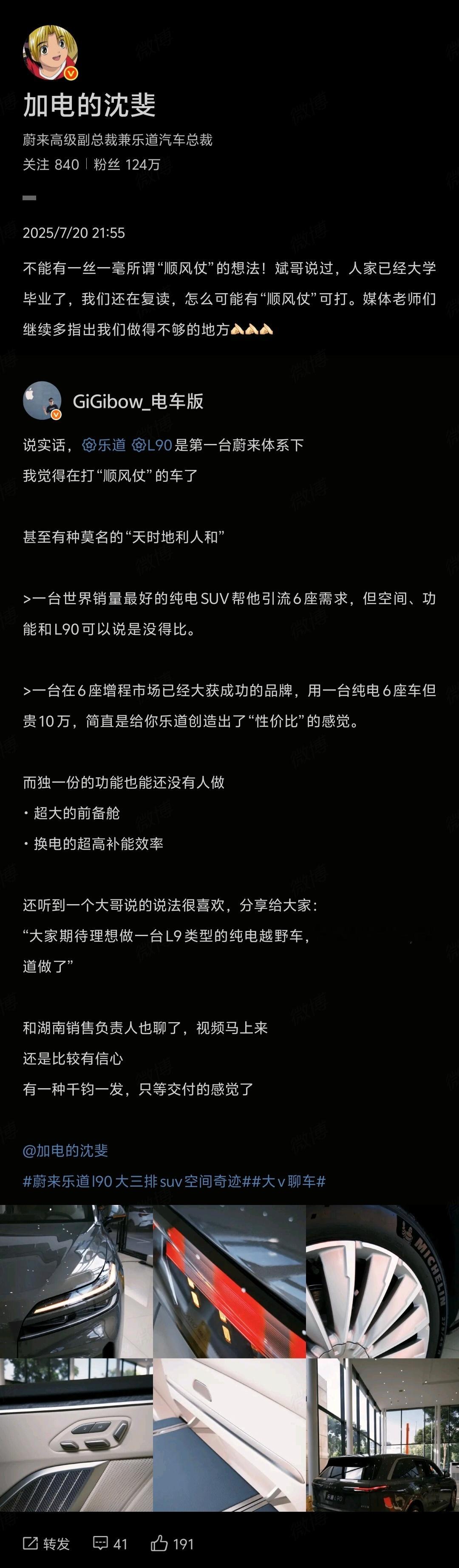 给沈总点赞 👍乐道L90目前看肯定是成了，也爆了但是还是需要做好SKU减少选配