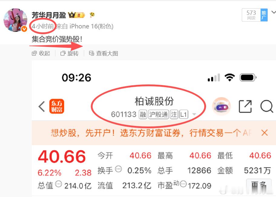 芳华早上开盘前提示的强势股$柏诚股份 sh601133$ 今天A股普跌依旧逆势冲