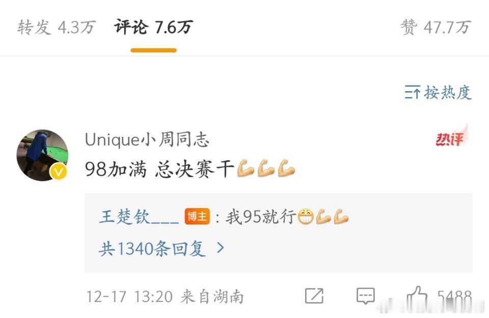 楚钦回复七号:我95就行[嘻嘻][加油][加油]你俩搁着充电呢[喵喵] 