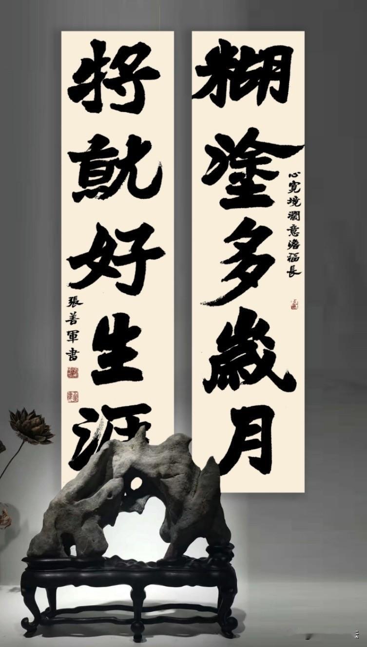 为伯老抄录一联，句云：糊涂多岁月，将就好生涯。
皆因师母常与我言，家中老小独偏爱